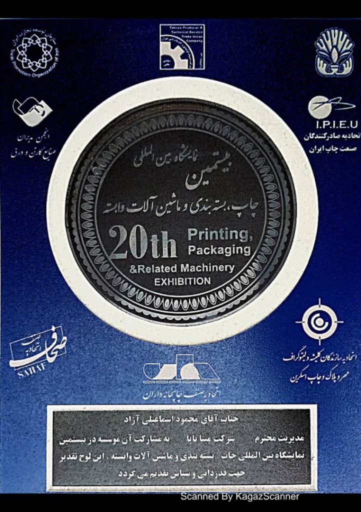 بیستمین نمایشگاه صنایع چاپ