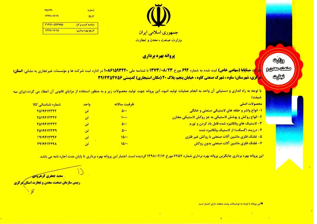 جواز تاسیس