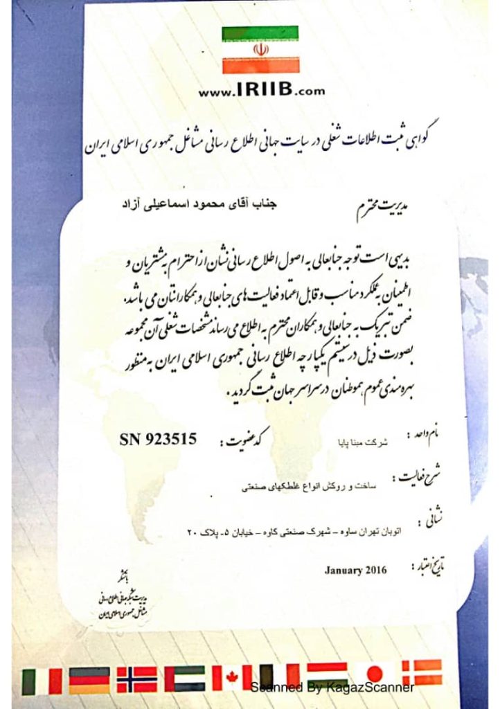 گواهی ثبت اطلاعات شغلی